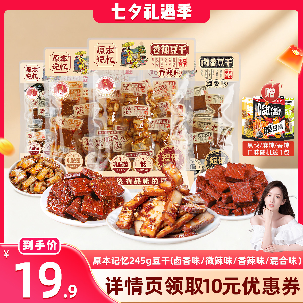 【主播专属】原本记忆豆干办公室零食便携单独立包装
