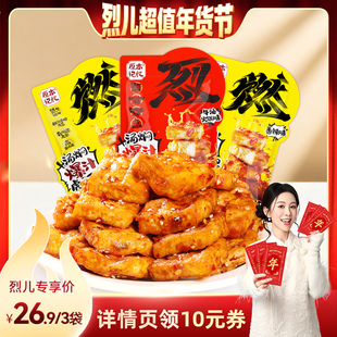 【烈儿超值年货节】原本记忆爆汁虎皮豆泡豆干120g休闲零食