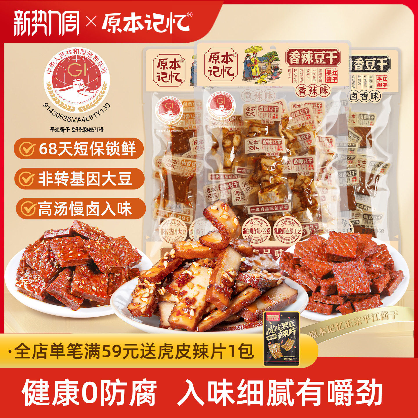 原本记忆湖南特产平江豆干245g办公室追剧零食