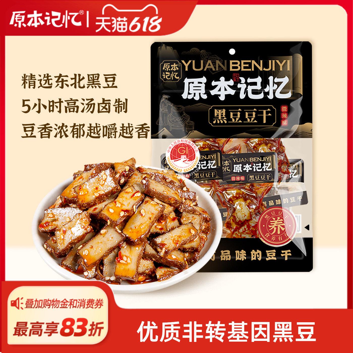 原本记忆平江豆干黑豆豆干健康零食微辣味办公室休闲食品小吃