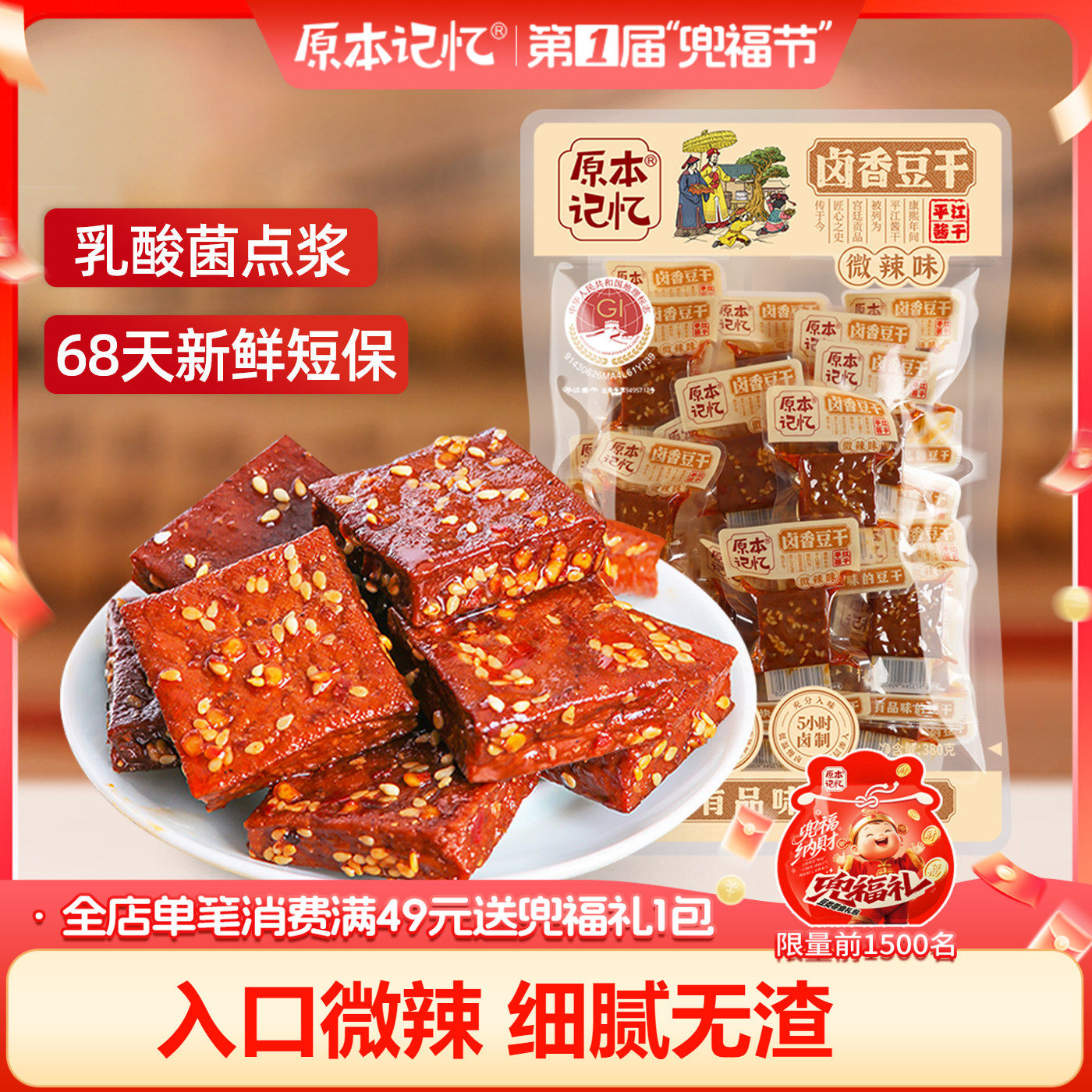 原本记忆平江豆干微辣味湖南特产香辣酱干零食小包装380g