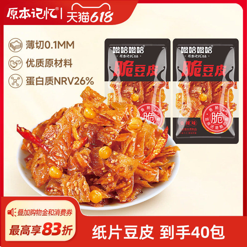原本记忆纸片豆皮香辣儿时辣条小包装办公室网红零食休闲小吃