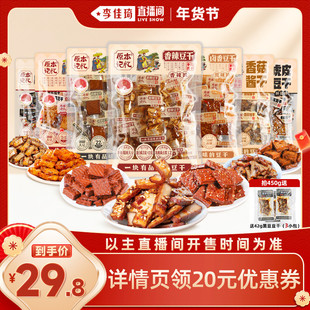 【李佳琦直播间零食节】原本记忆平江豆干小零食独立包装休闲解馋