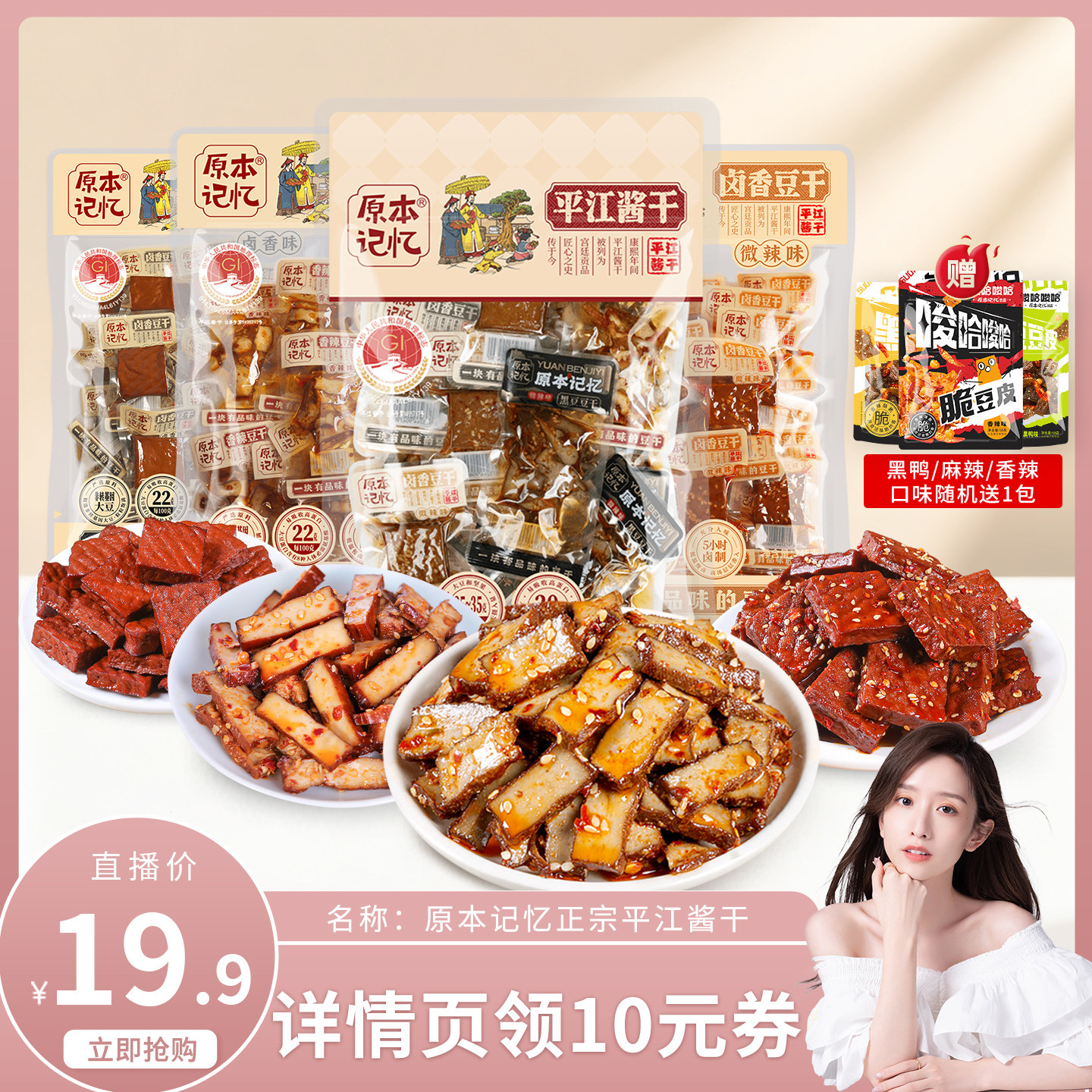 原本记忆平江豆干湖南特产酱干小包装追剧分享零食