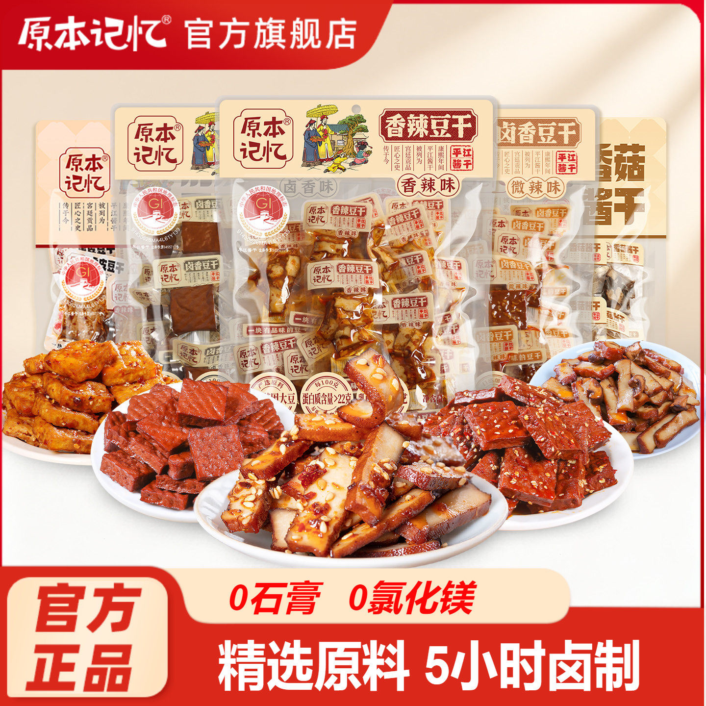 原本记忆平江豆干豆皮湖南特产办公室香辣解馋食品休闲零食380g