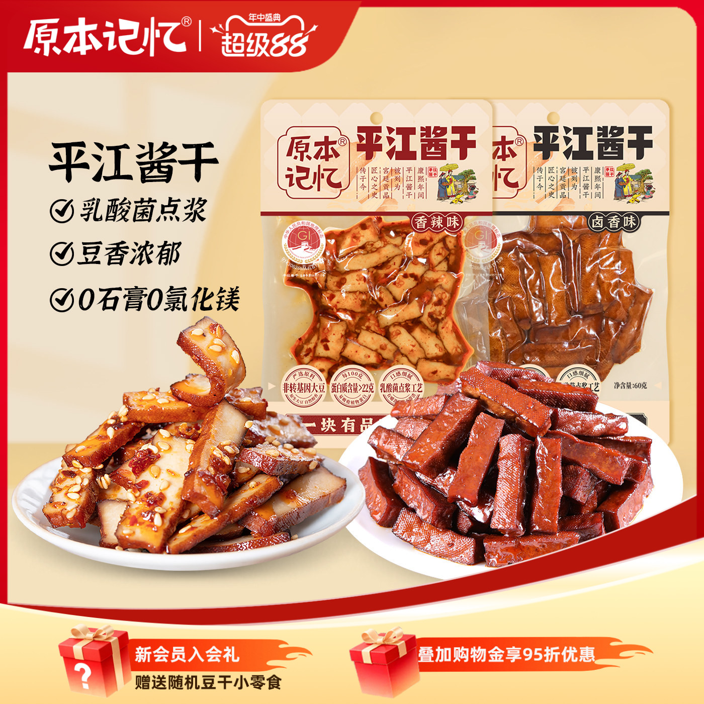 【直播专属】原本记忆平江酱干湖南特产香辣豆干60g办公司零食