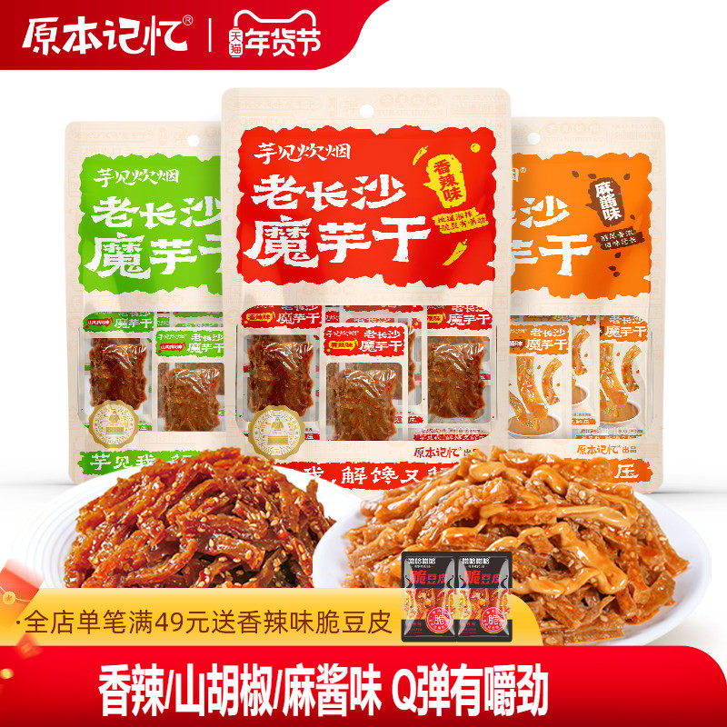 原本记忆老长沙魔芋干湖南特产小包装香辣零食休闲食品小吃,零食/坚果/特产,豆腐干,淘宝优惠券,粉丝福利购,淘宝优惠卷