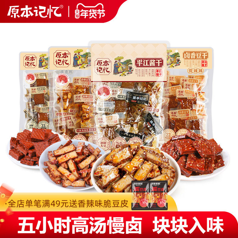 原本记忆湖南特产平江酱干245g休闲豆干办公室追剧小零食,零食/坚果/特产,面筋制品,淘宝优惠券,粉丝福利购,淘宝优惠卷