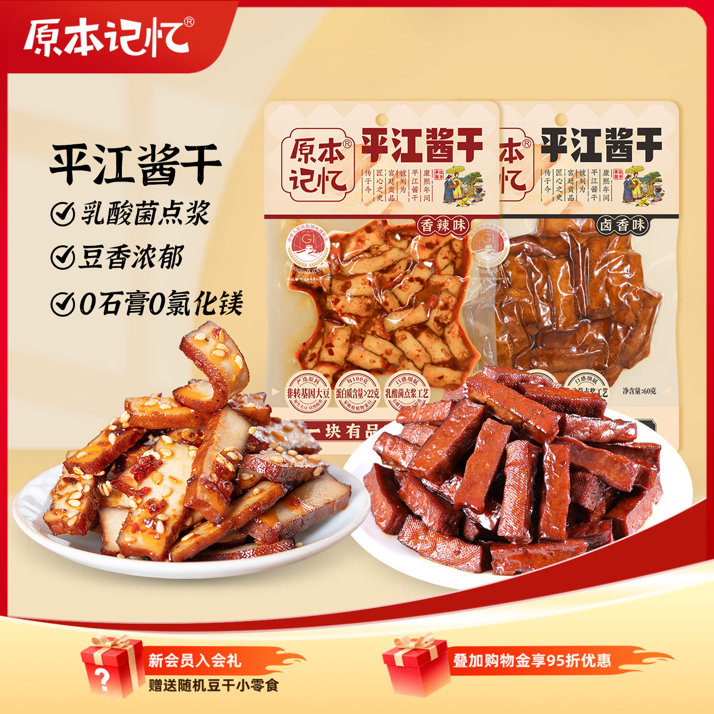 【直播专属】原本记忆平江酱干湖南特产香辣豆干60g办公司零食