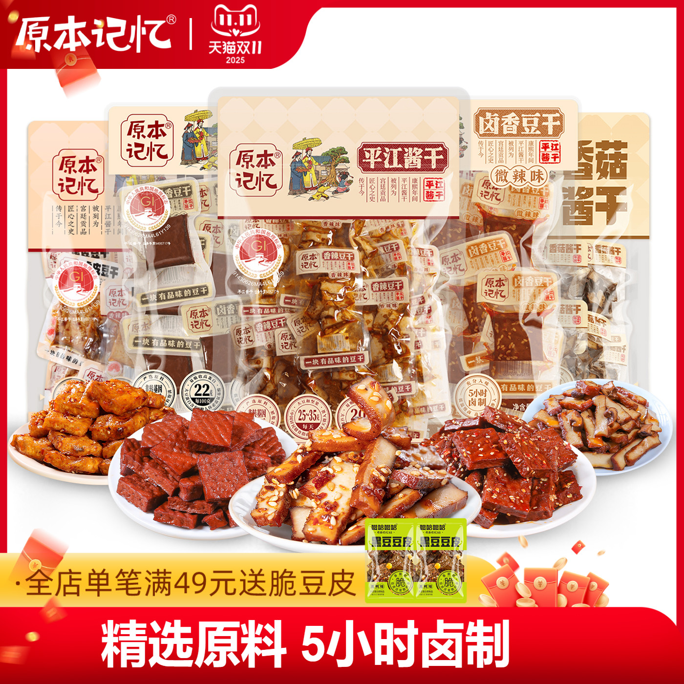 原本记忆湖南平江短保豆干