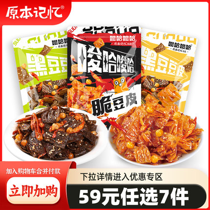 【59元任选7件】原本记忆香辣脆豆皮解馋零食办公室休闲食品小吃