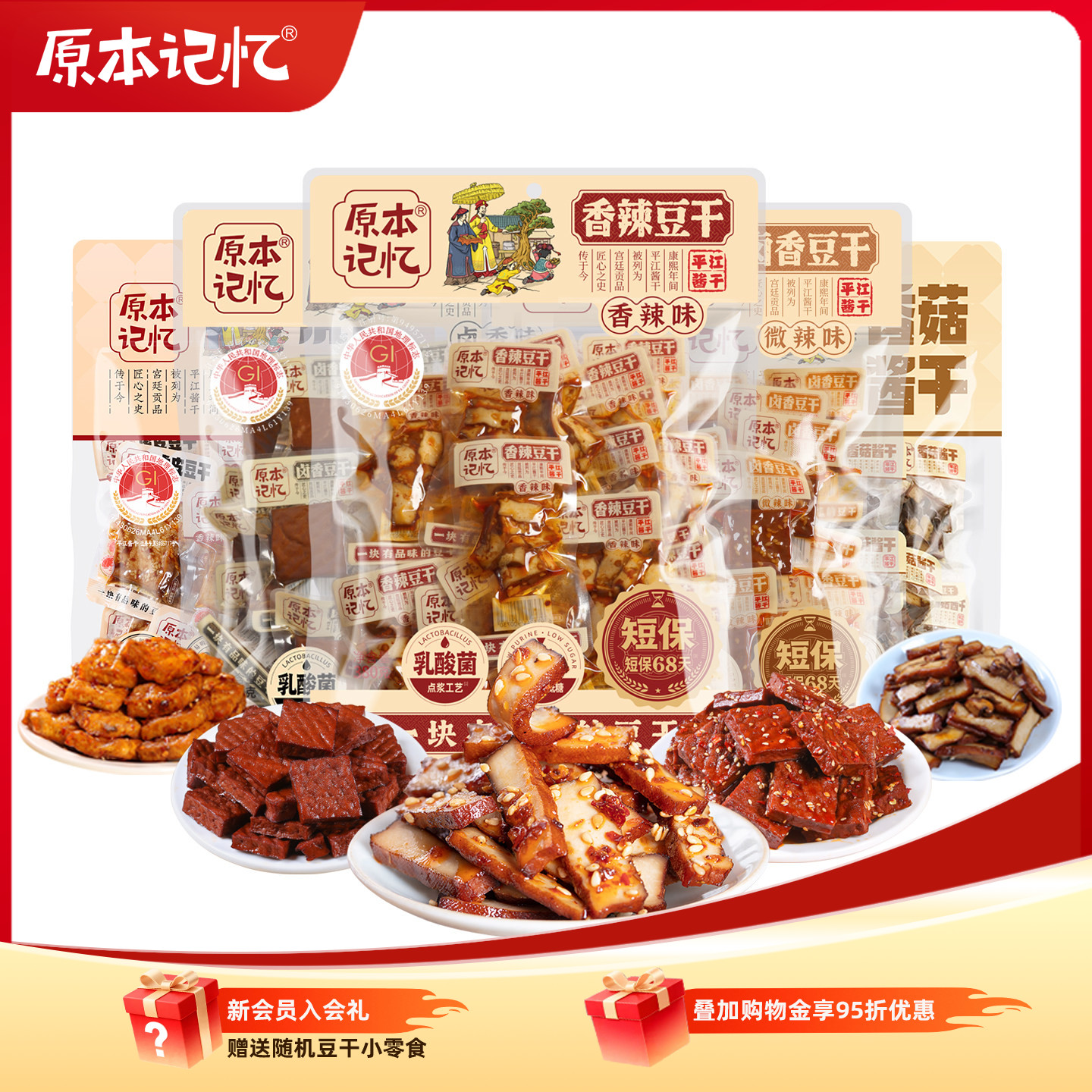 原本记忆平江豆干豆皮湖南特产办公室香辣解馋食品休闲零食380g