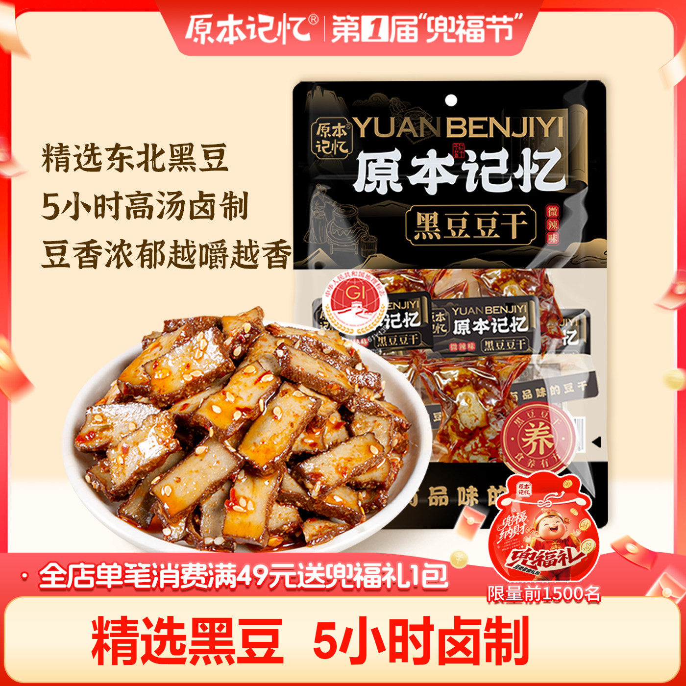 原本记忆平江豆干黑豆豆干健康零食微辣味办公室休闲食品小吃