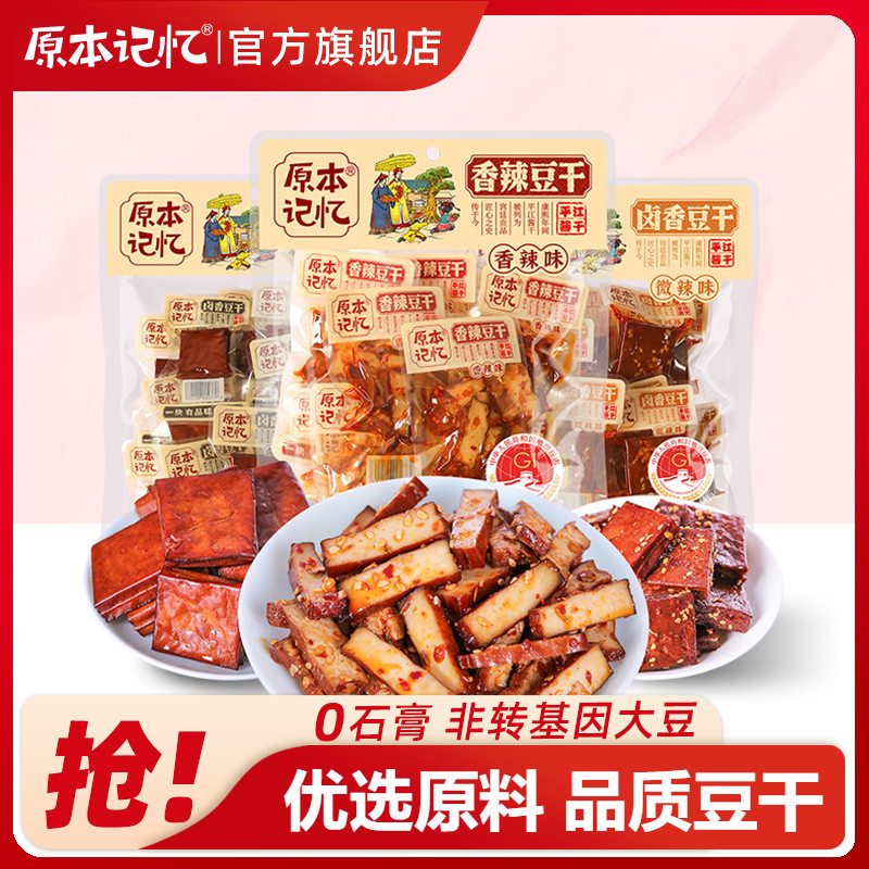 原本记忆湖南特产平江豆干香辣解馋食品包装办公室休闲小零食245g
