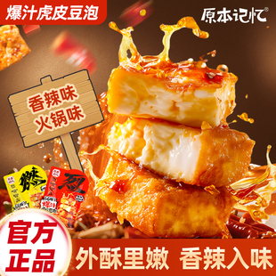 原本记忆爆汁虎皮豆泡平江豆干香辣追剧小零食