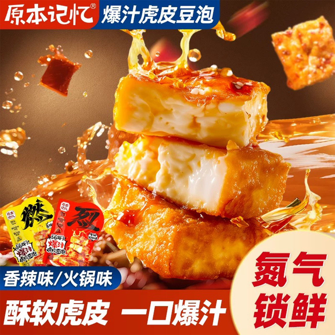 原本记忆爆汁虎皮豆泡平江豆干零食湖南特产办公室零食小吃