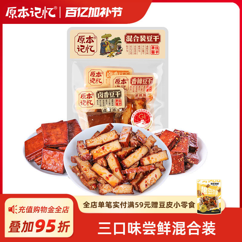 原本记忆湖南特产平江豆干42g辣条小包装办公室解馋零食休闲小吃