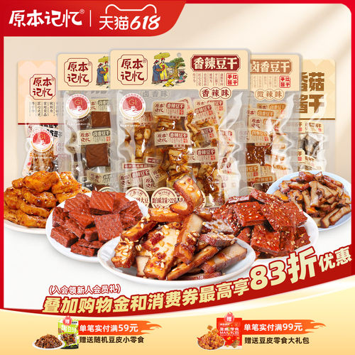 原本记忆湖南平江短保豆干