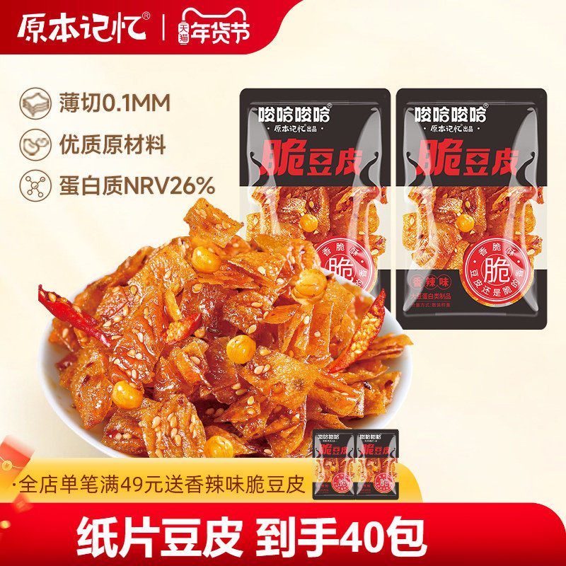 原本记忆纸片豆皮香辣儿时辣条小包装办公室网红零食休闲小吃,零食/坚果/特产,豆腐干,淘宝优惠券,粉丝福利购,淘宝优惠卷