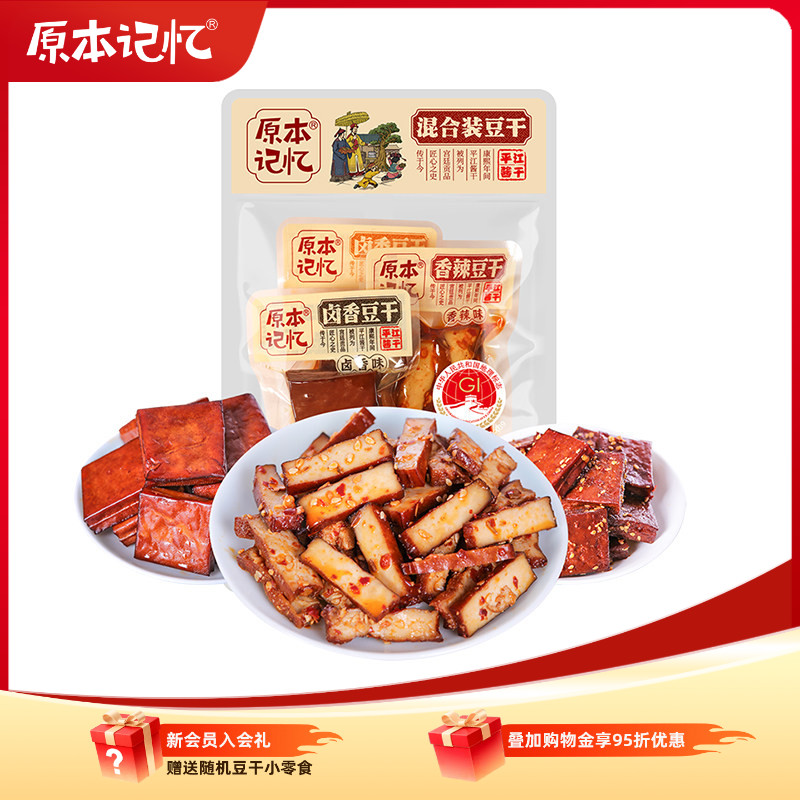 【顺手买一件】原本记忆湖南特产平江豆干42g辣条小包办公室小吃