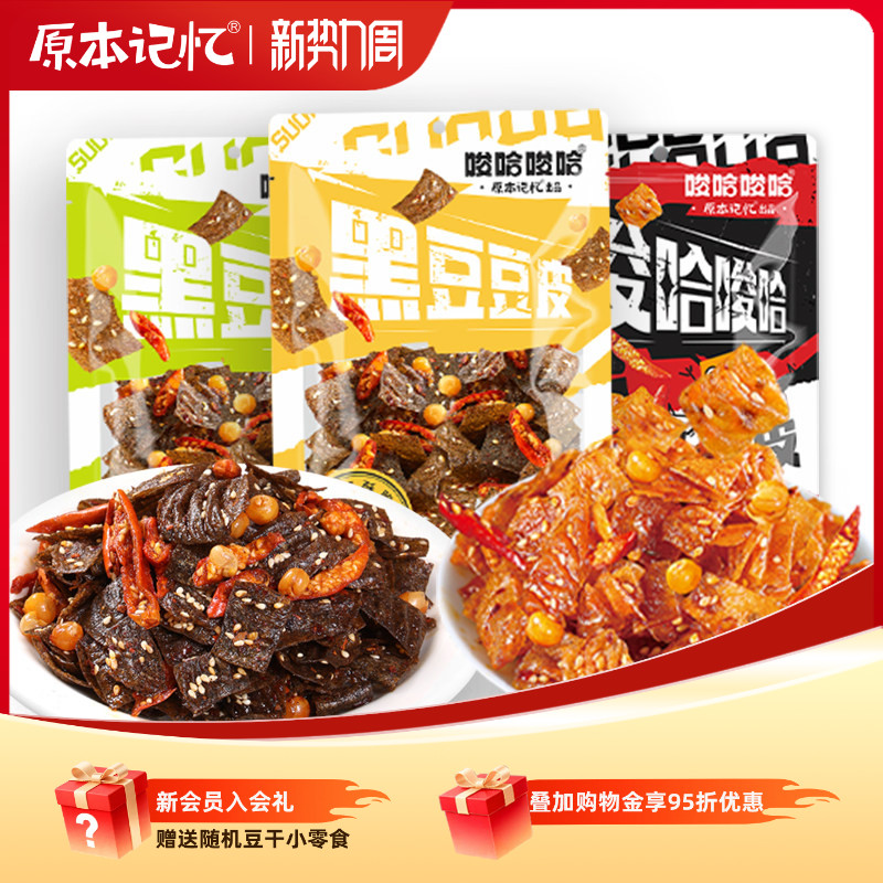 【直播专属】原本记忆脆豆皮香辣辣条片休闲办公室追剧小零食