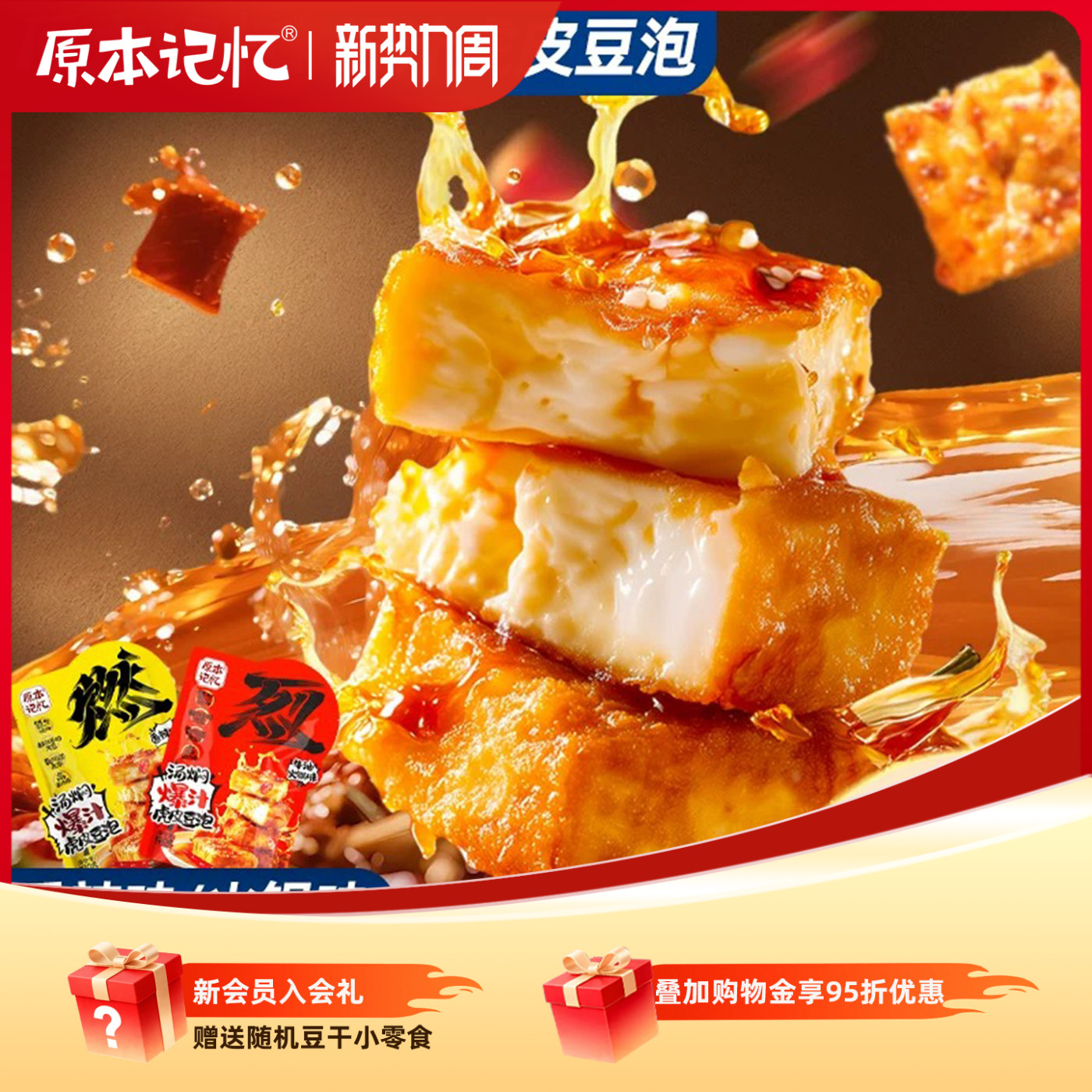 原本记忆爆汁虎皮豆泡平江豆干零食湖南特产办公室零食小吃