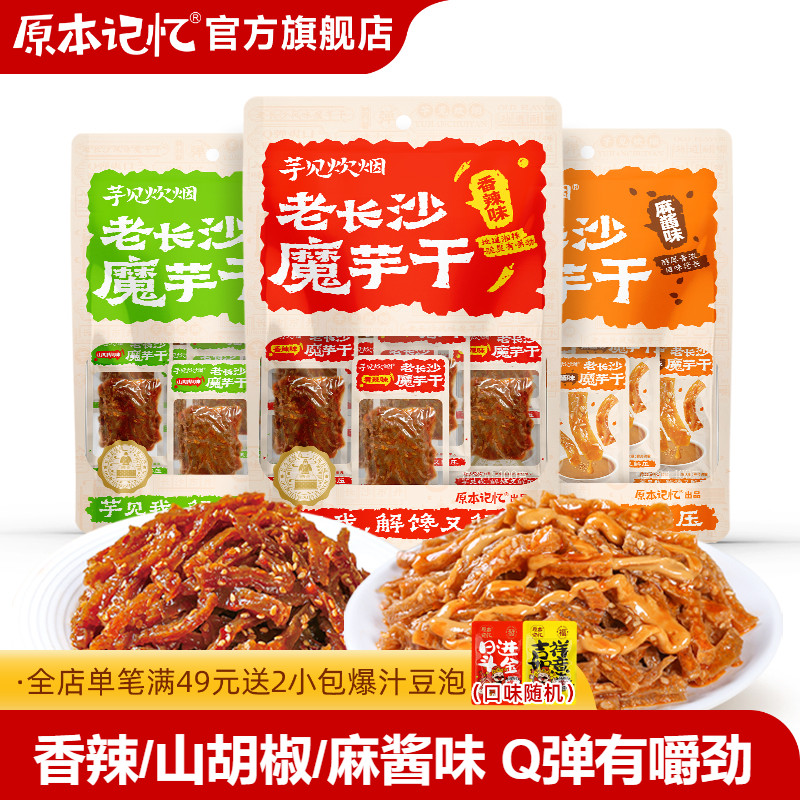原本记忆老长沙魔芋干湖南特产小包装香辣零食休闲食品小吃