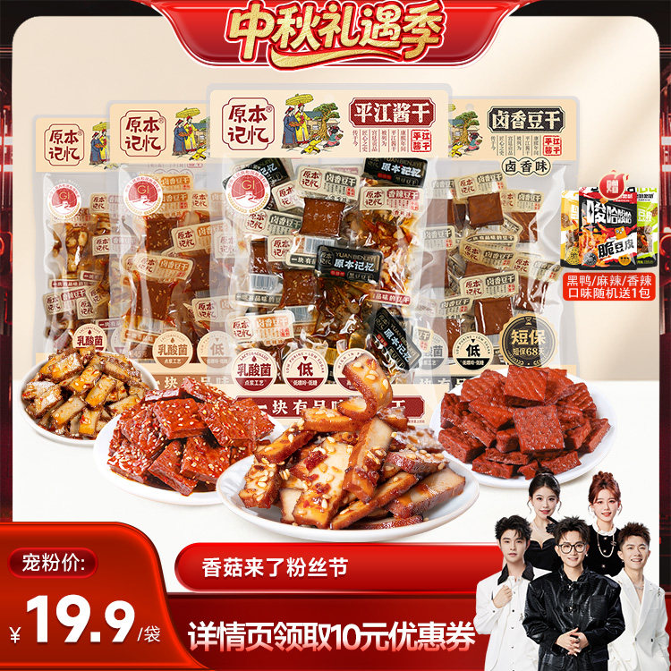 【香菇中秋礼遇季】原本记忆平江豆干湖南特产酱干追剧零食豆腐干
