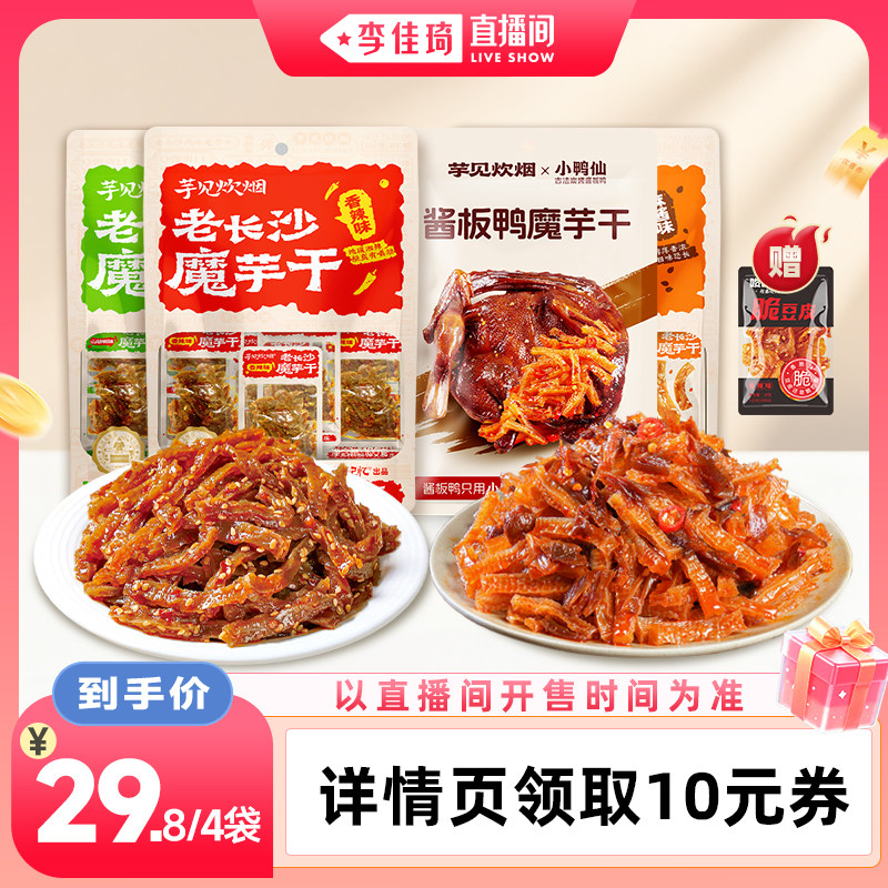 【李佳琦直播间】原本记忆老长沙魔芋干休闲小零食湖南特产零食