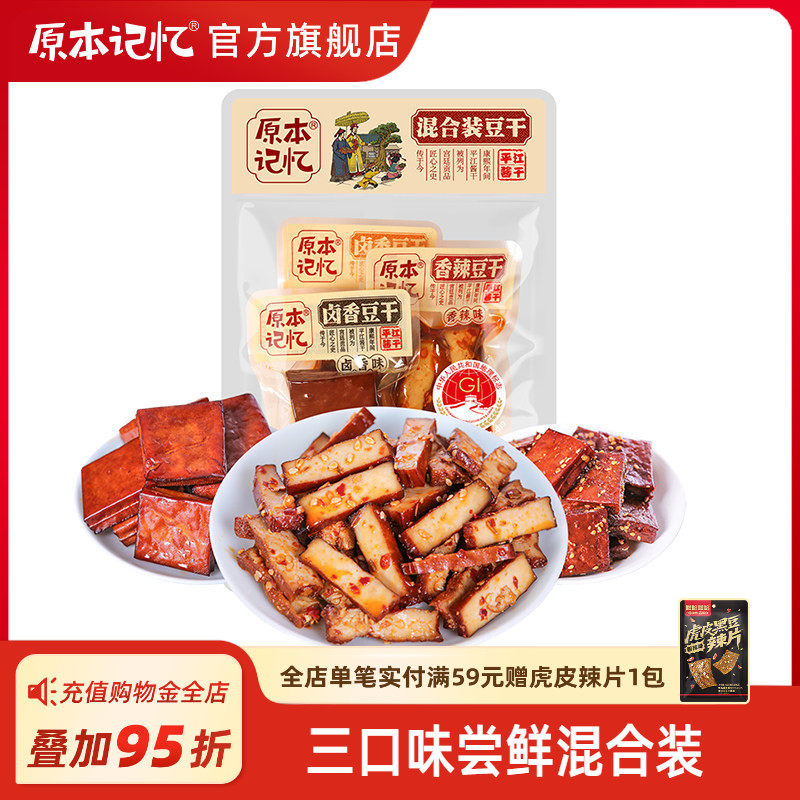 原本记忆湖南特产平江豆干42g辣条小包装办公室解馋零食休闲小吃