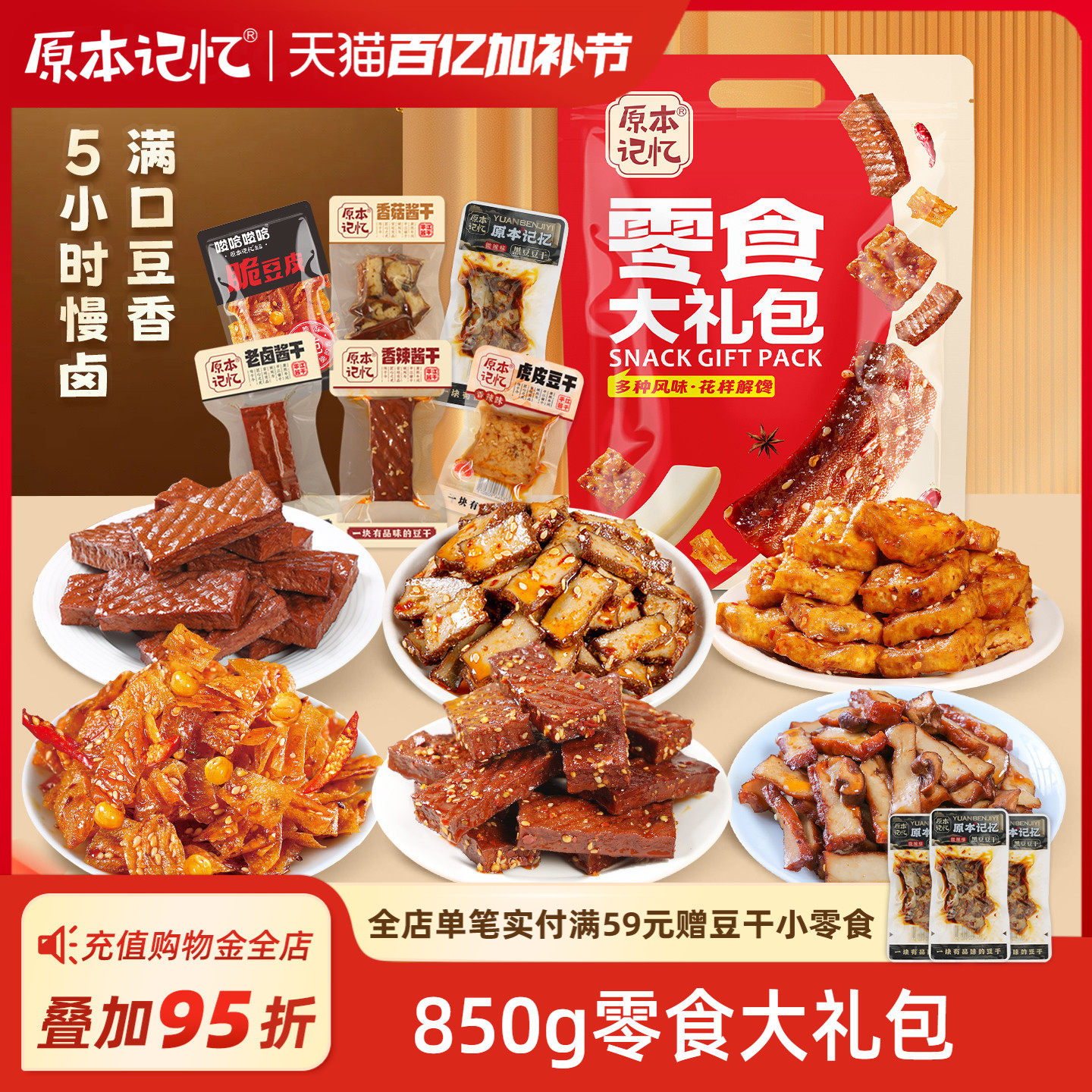 原本记忆豆干零食大礼包独立小包装解馋休闲小零食办公室小吃湖南