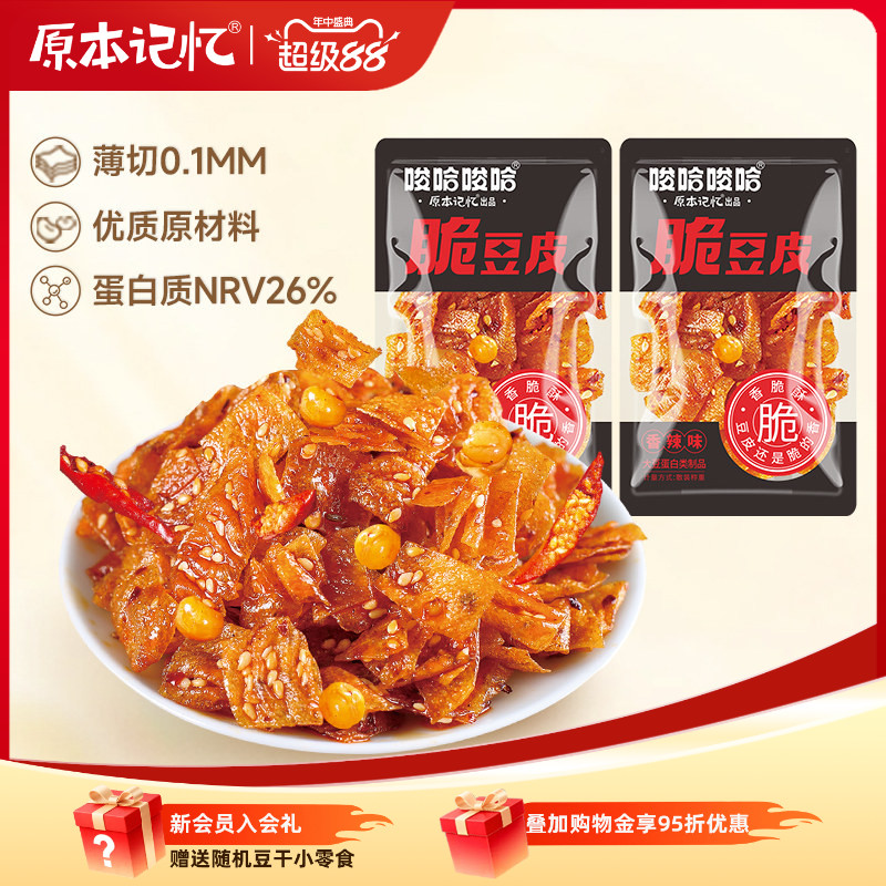 原本记忆纸片豆皮香辣儿时辣条小包装办公室网红零食休闲小吃