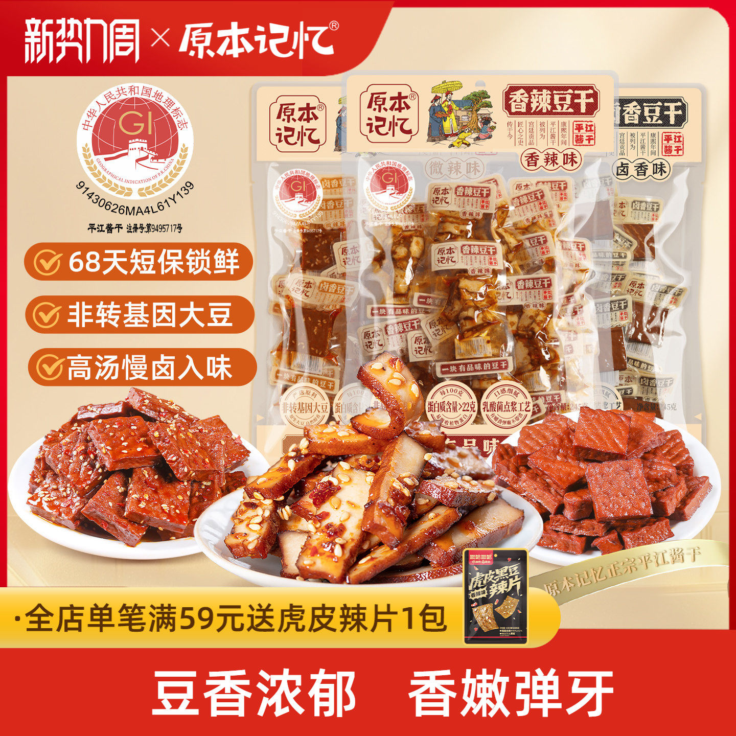 原本记忆豆干休闲小零食办公室独立包装办公室零食休闲零食