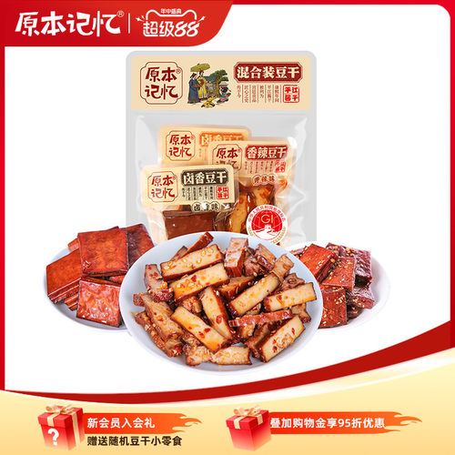 【顺手买一件】原本记忆湖南特产平江豆干42g辣条小包办公室小吃