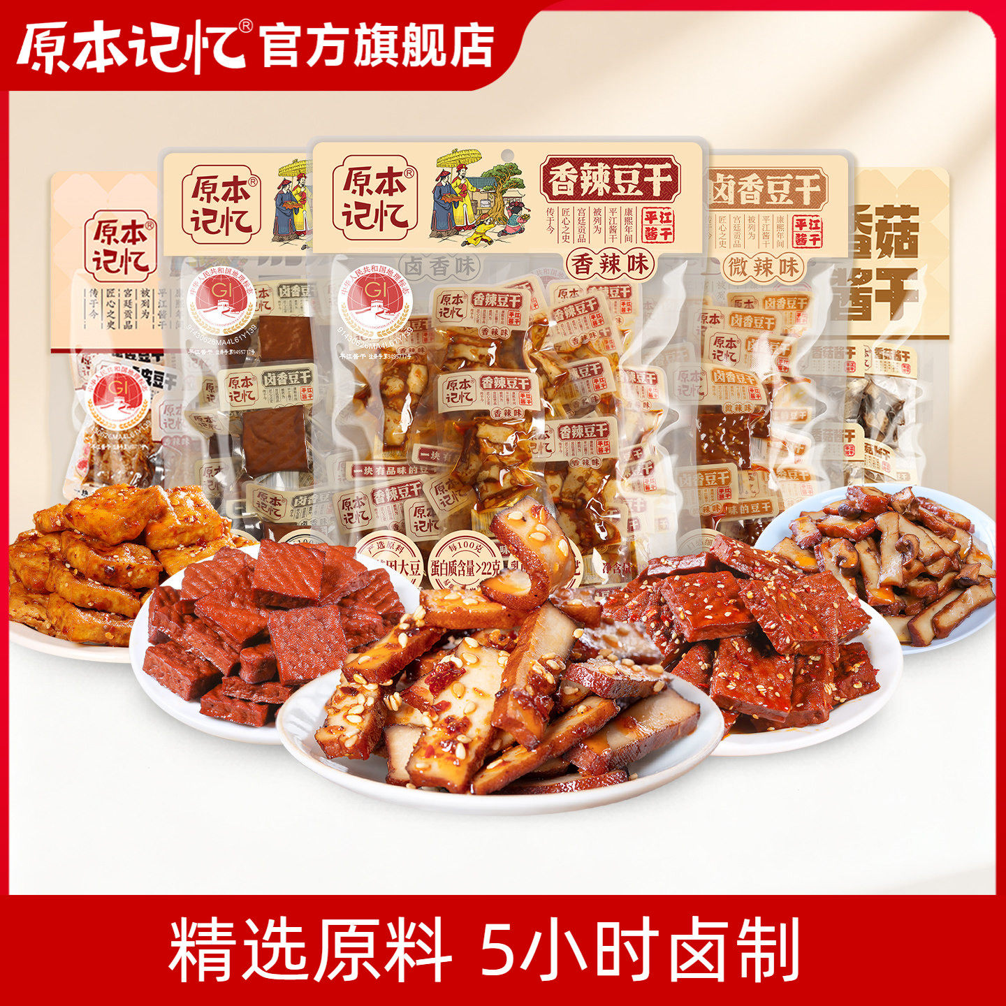 原本记忆平江豆干豆皮湖南特产办公室香辣解馋食品休闲零食380g