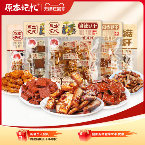 原本记忆湖南平江短保豆干