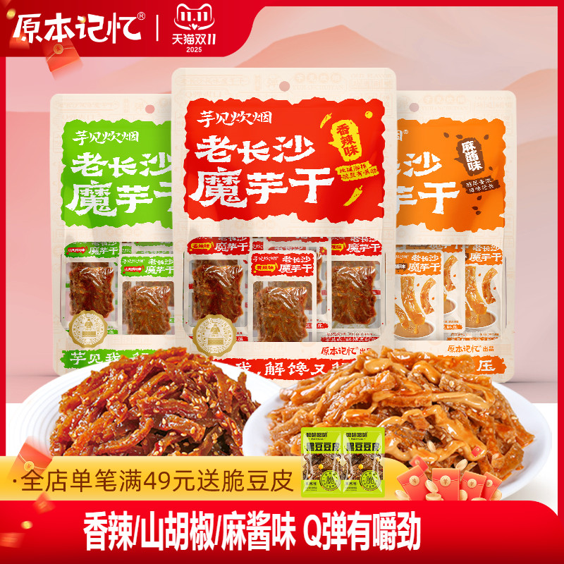 原本记忆老长沙魔芋干香辣解馋休闲小零食小吃