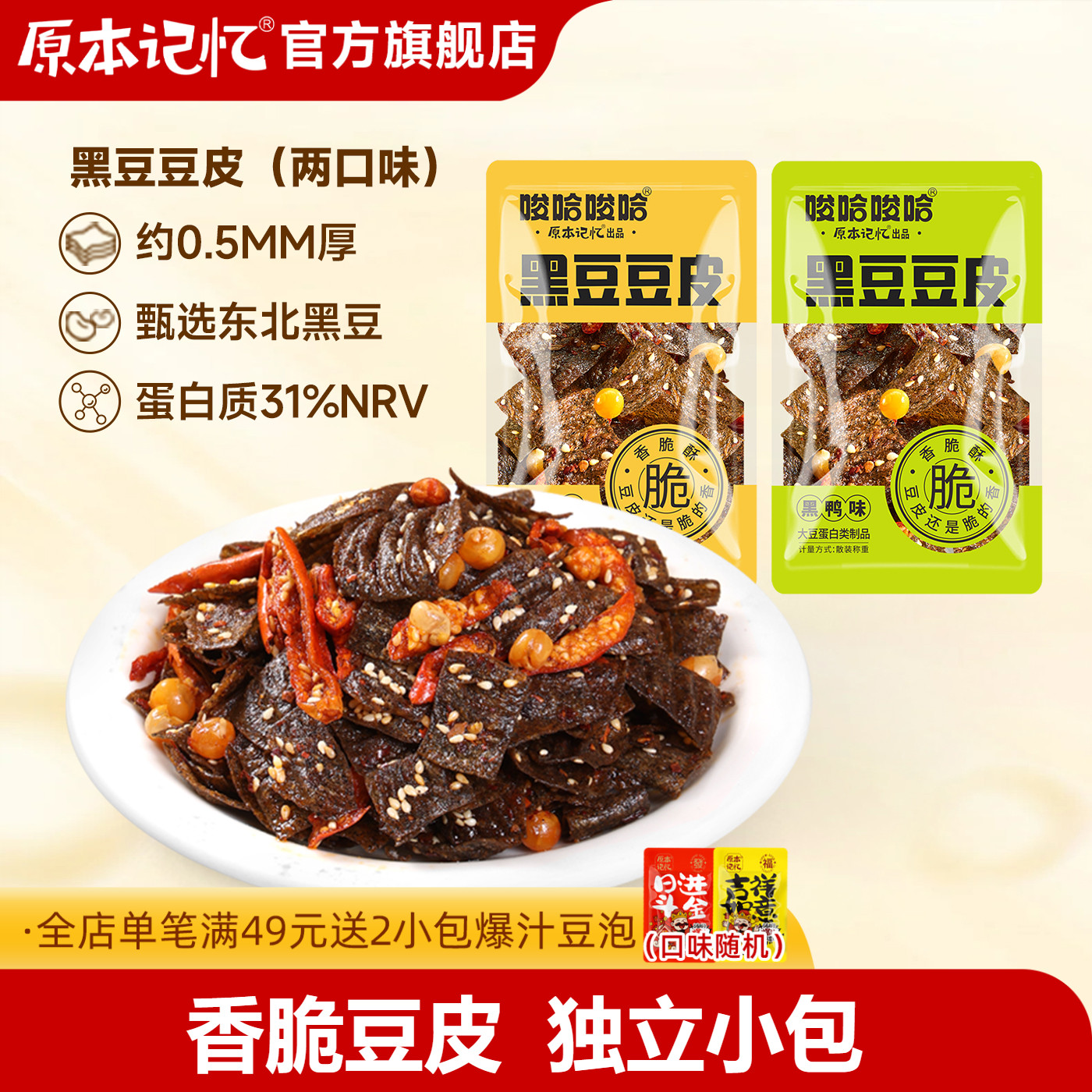 原本记忆黑豆脆豆皮40包辣条儿时麻辣片零食小吃休闲食品网红爆款
