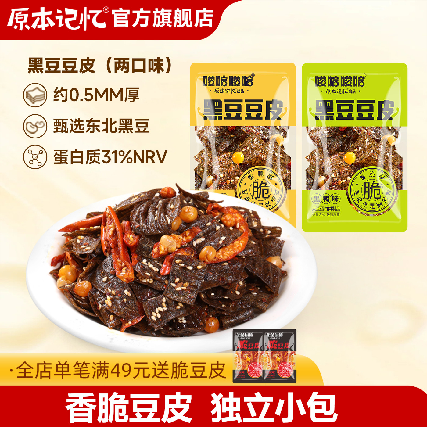 原本记忆黑豆脆豆皮40包辣条儿时麻辣片零食小吃休闲食品网红爆款