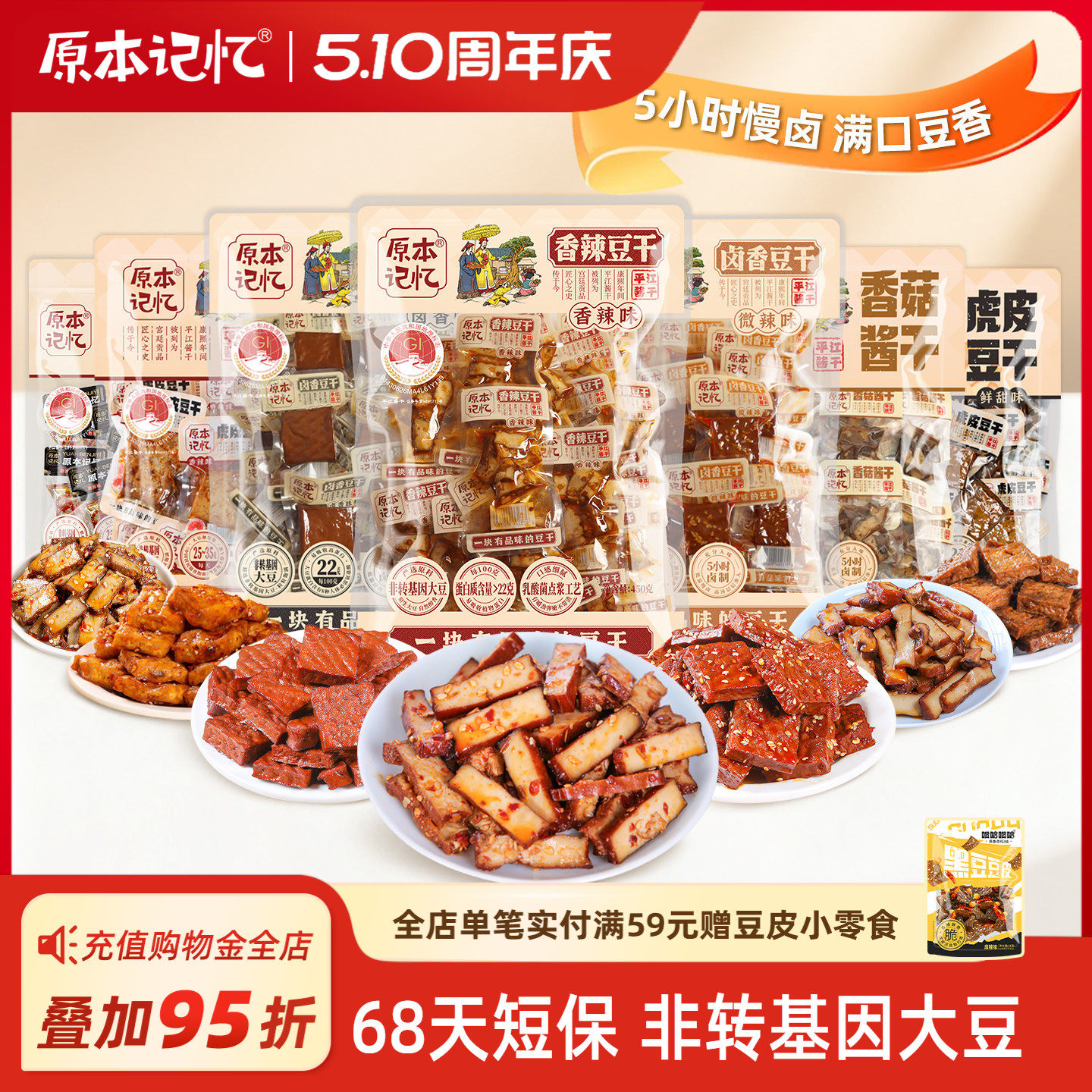 原本记忆平江豆干休闲小零食办公室追剧独立包装湖南特产小吃