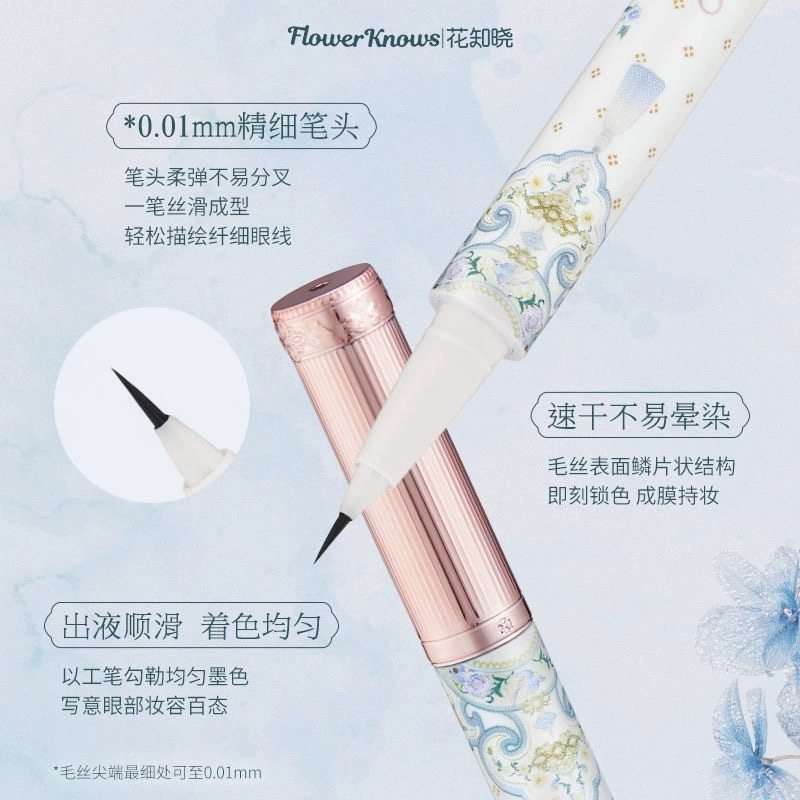 花知晓月光人鱼蝴蝶云肩眼线液笔不晕染防水持久黑棕色人鱼粉