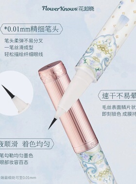 花知晓月光人鱼蝴蝶云肩眼线液笔不晕染防水持久黑棕色人鱼粉