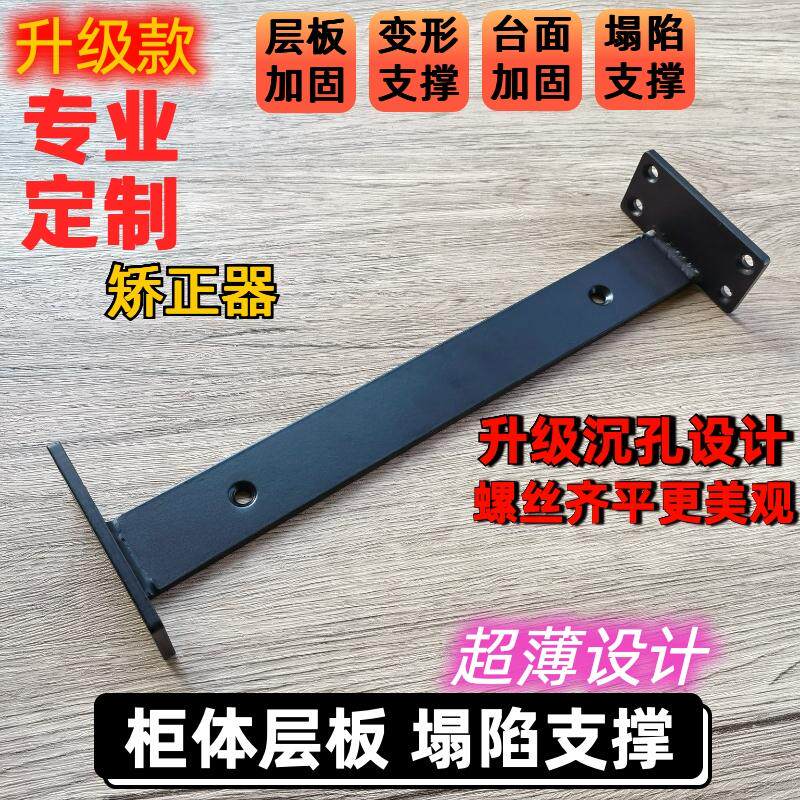 柜子层板变形加固支撑杆书柜桌面塌陷矫正支撑加固条防弯器加强筋