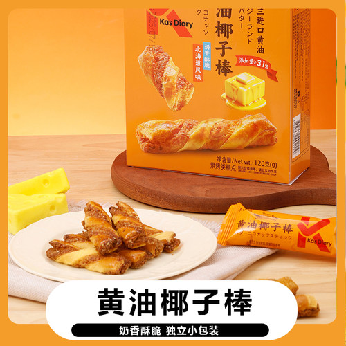 BX卡卡U选黄油椰子棒盒装120g