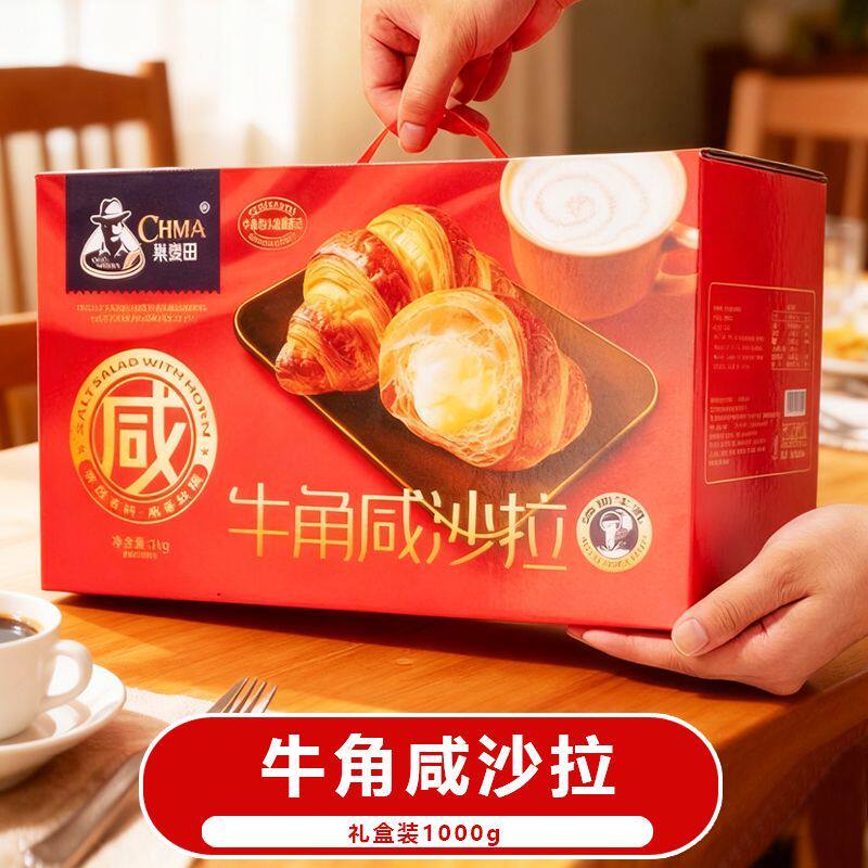 巢麦田夹心牛角包手提礼盒装早餐牛角咸沙拉面包可颂面包送礼年货