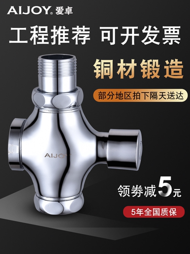 适配九牧AIJOY 蹲便器冲水阀手按式自闭式卫生间冲便器开关大便延