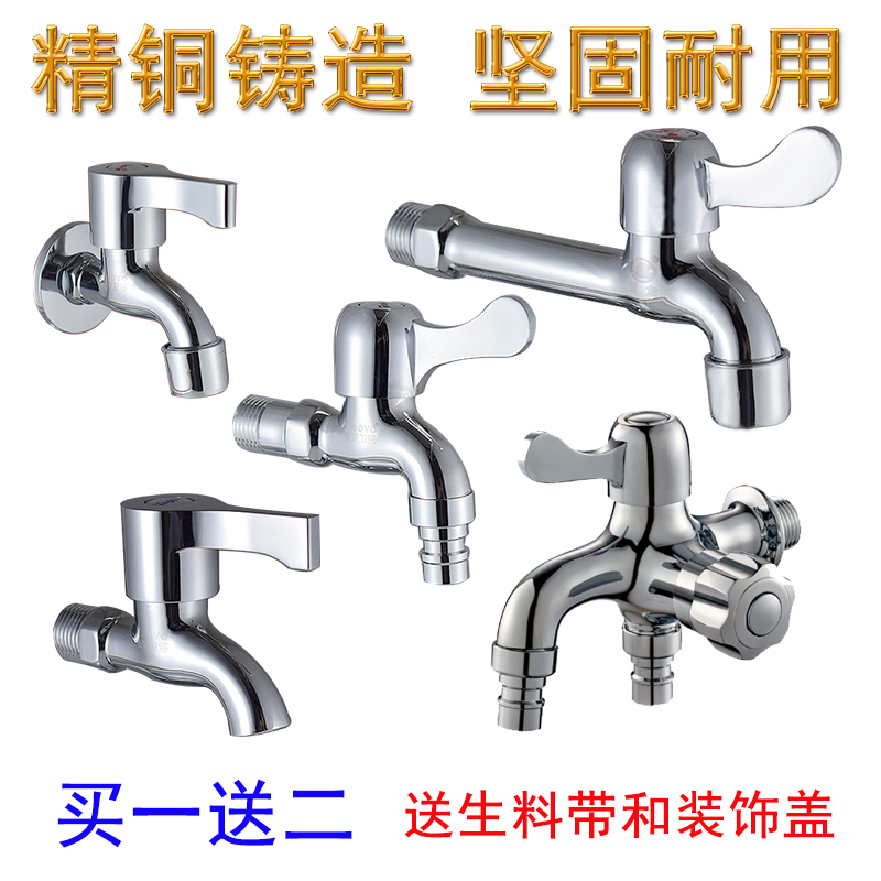 适配九牧科勒TOTO全铜主体洗衣机水龙头单冷快开多功能双头双用三
