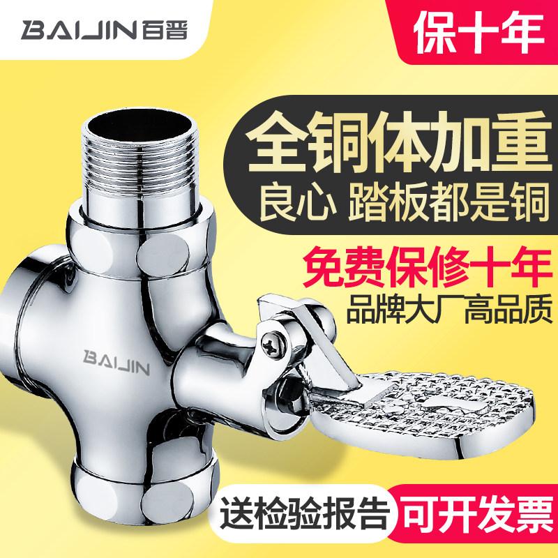 适配九牧箭牌铜脚踏式蹲便器冲水普通冲水阀