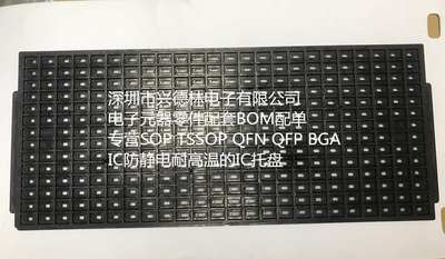 防静电ic托盘 sop-16  10*6 窄体 sop16 soic-16 耐高温托盘336