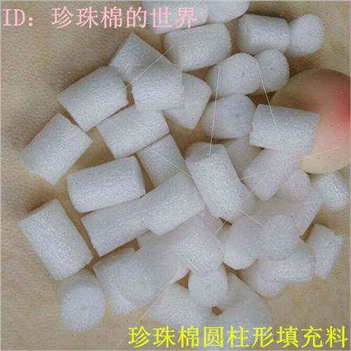 珍珠棉快递填充物/圆柱形填充料/EPE防震填充珍珠棉/圆柱泡沫颗粒